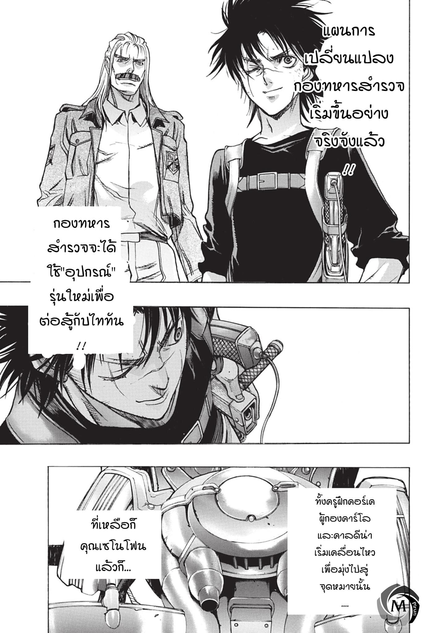 Attack on Titan - Before the Fall 41-รากฐานของกองทัพ