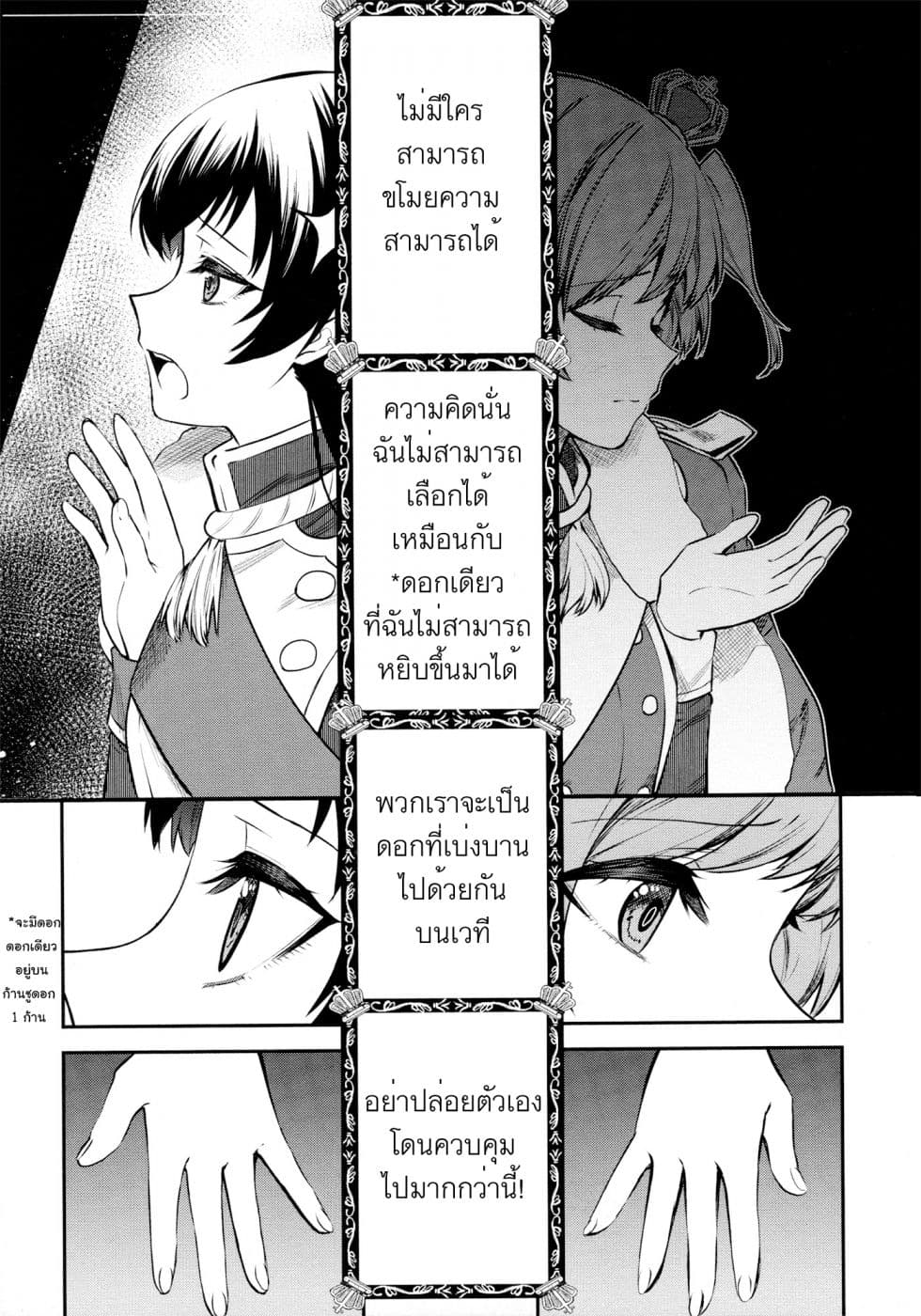 Shoujo☆Kageki Revue Starlight - The LIVE - Show Must Go On 5-สัญญาณสู่การเปิดม่าน