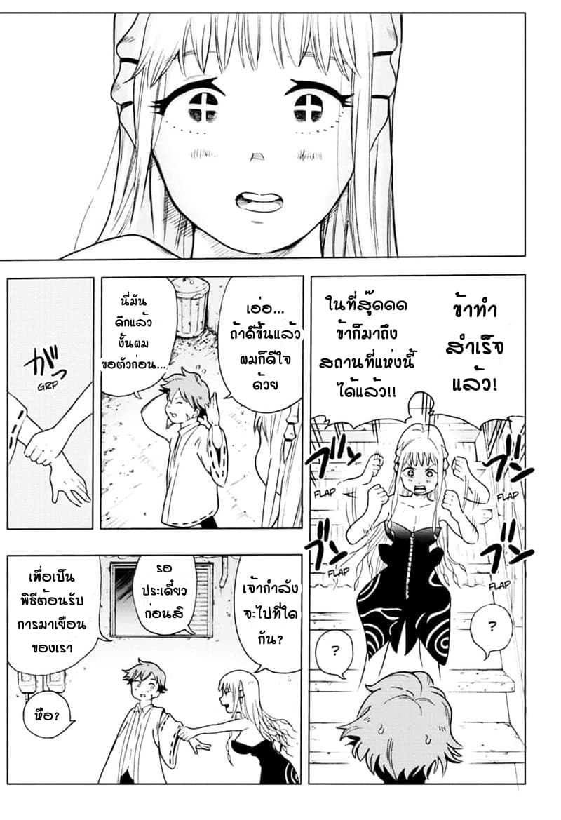 Bone Collection 1-ฉันยังไม่อยากตาย!