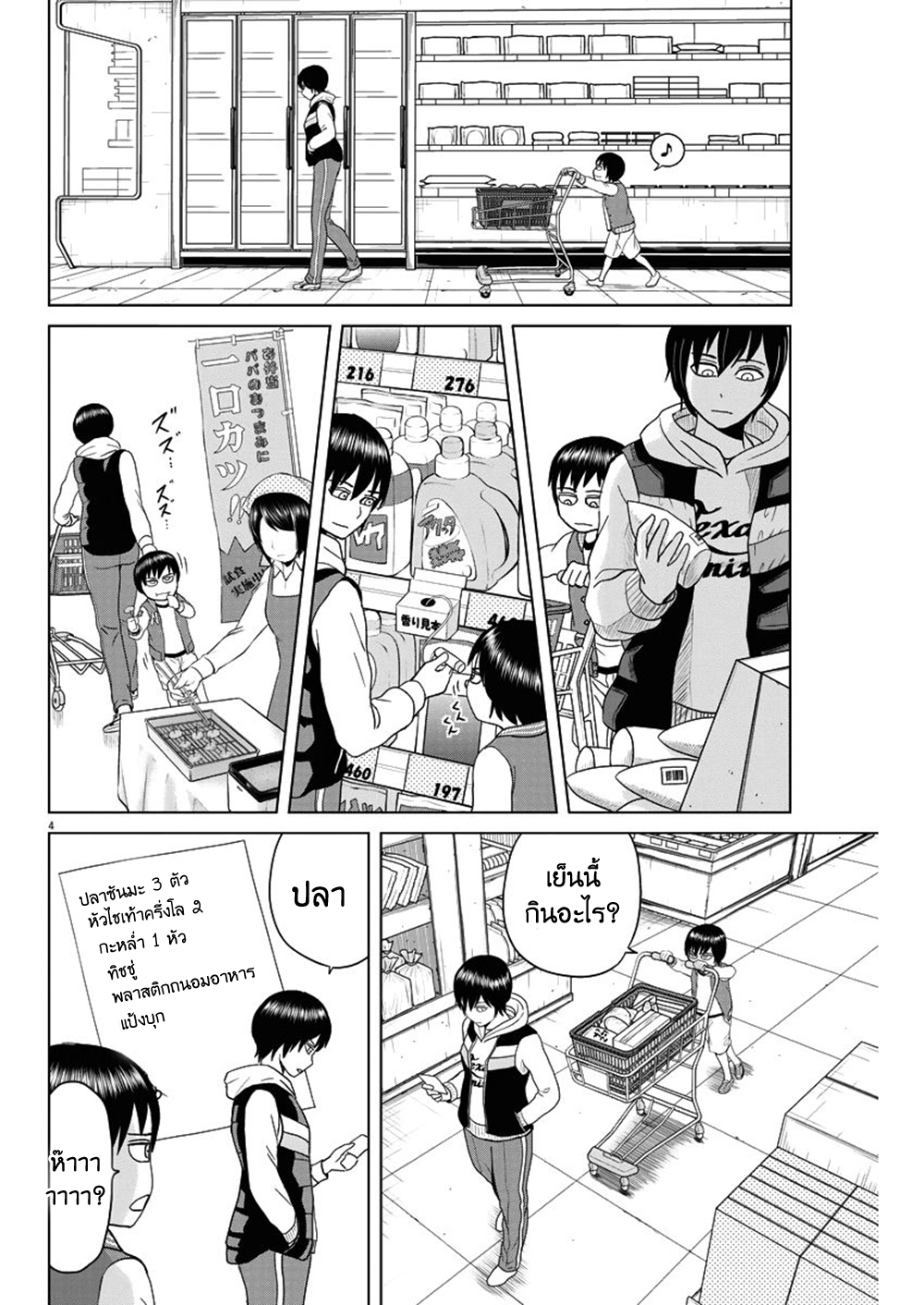 Saotome girl, Hitakakusu 56-56