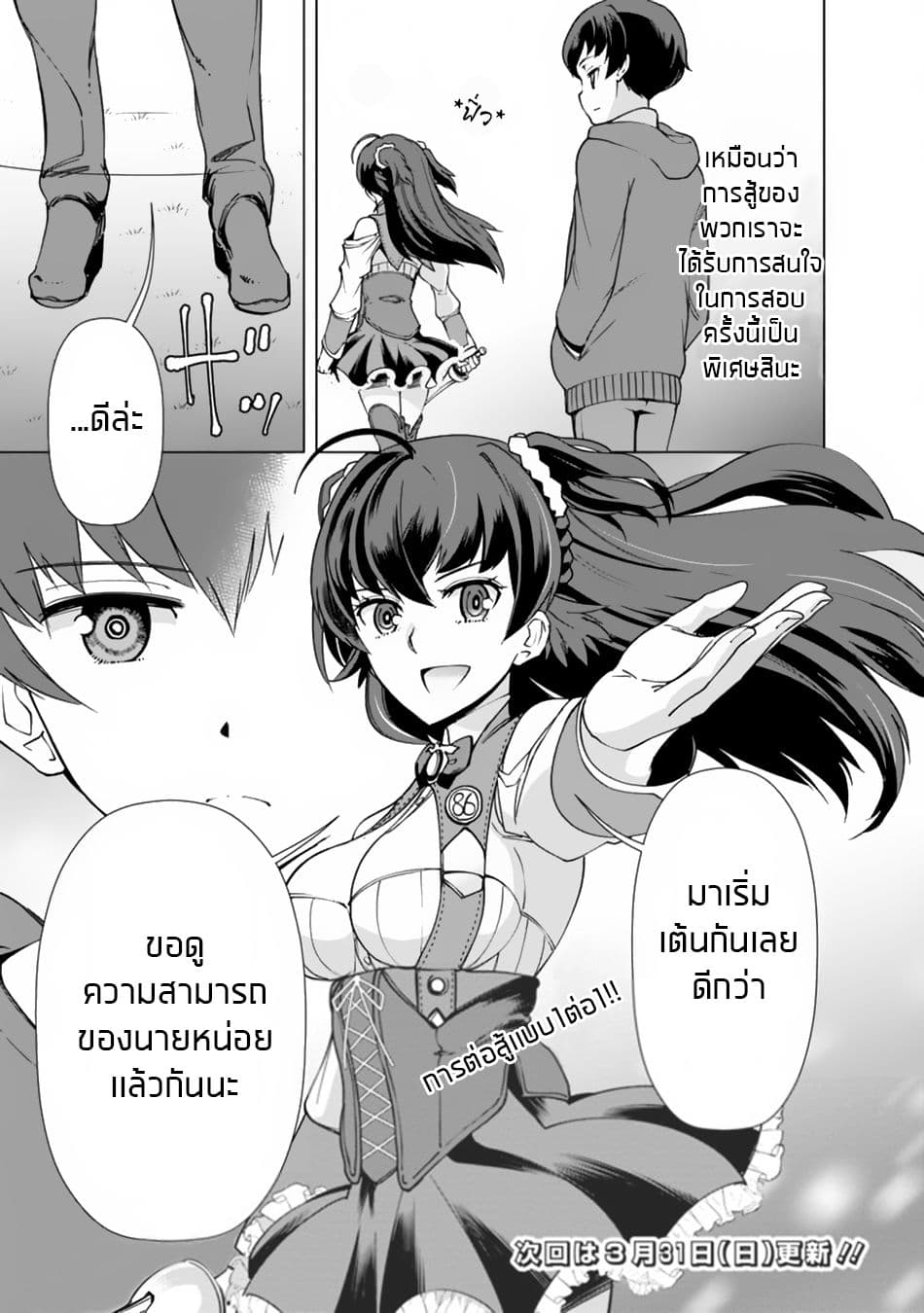 Rettou Me no Tensei Majutsushi Shiitage Rareta Moto Yuusha wa Mirai no Sekai o Yoyuu de Ikinuku 10-10