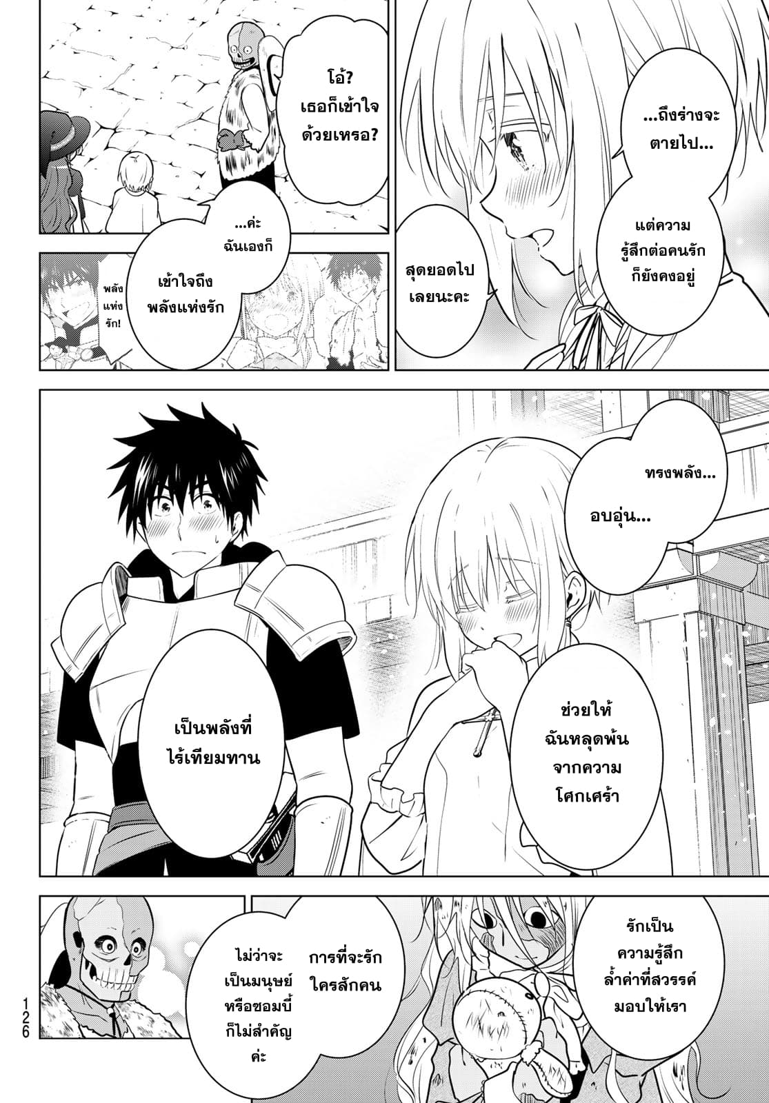 Necromance 4-ผู้เป็นอมตะรุ่นก่อนๆ