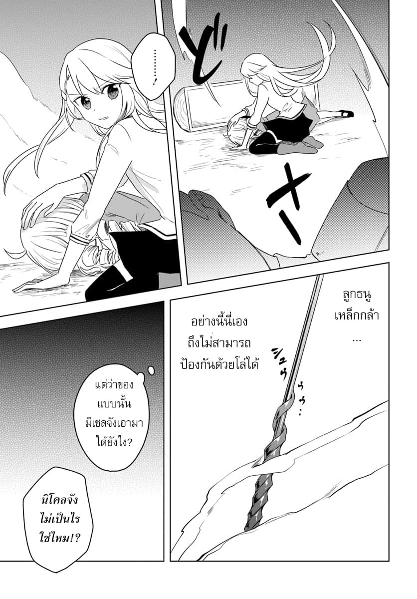 Eiyuu no Musume Toshite Umarekawatta Eiyuu wa Futatabi Eiyuu o Mezasu 12-ธนูอันแข็งแกร่ง
