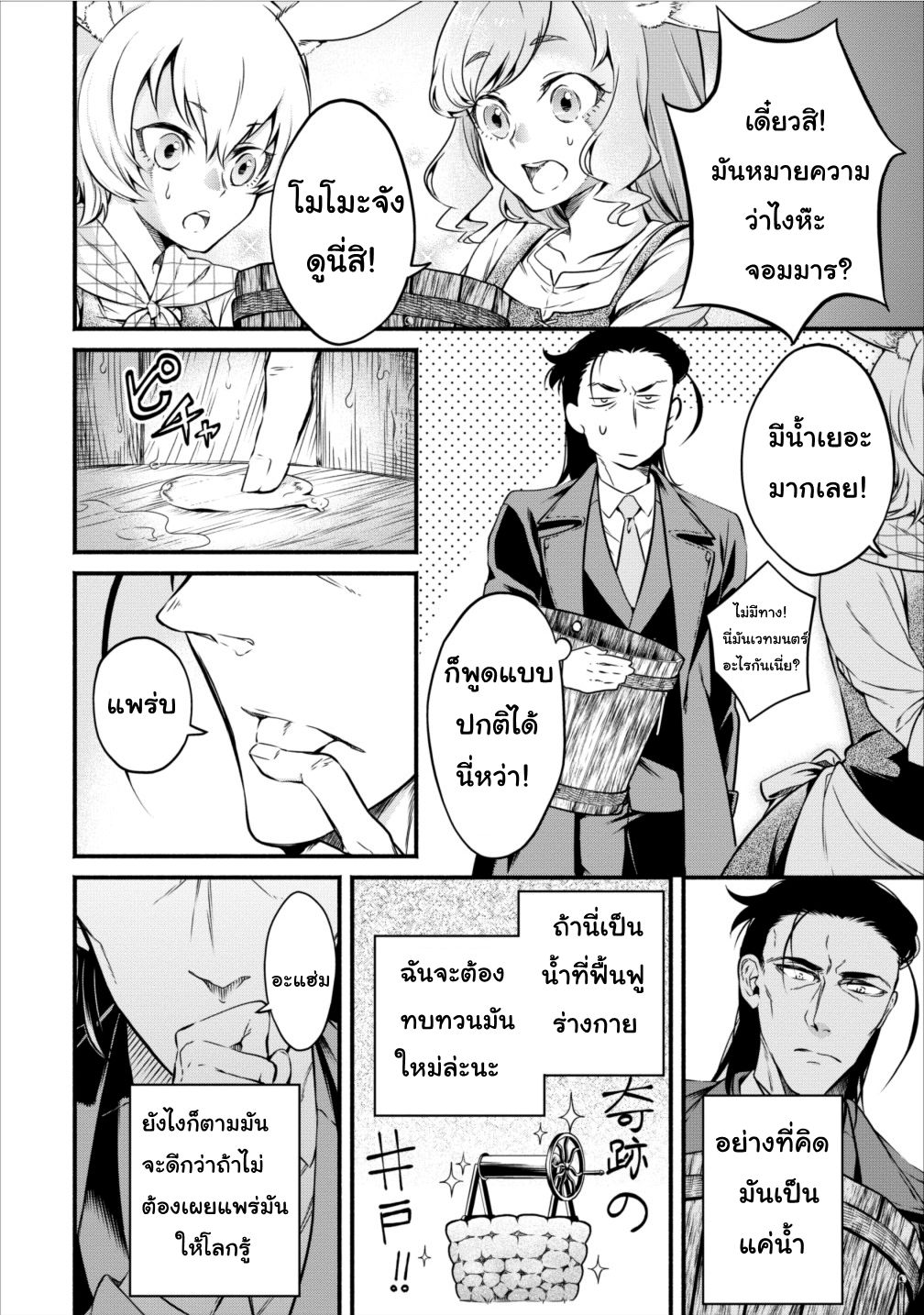 Maou-sama Retry! 7-7