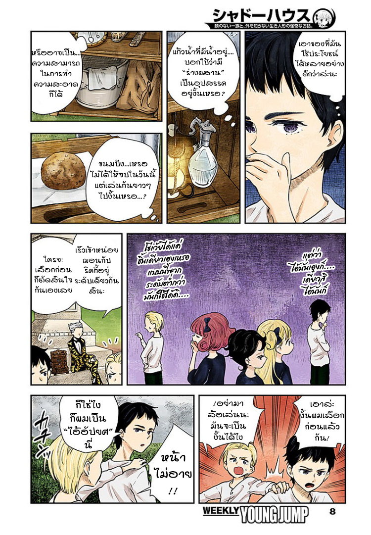Shadows House 26-เครื่องมือที่ไม่ตรงกัน