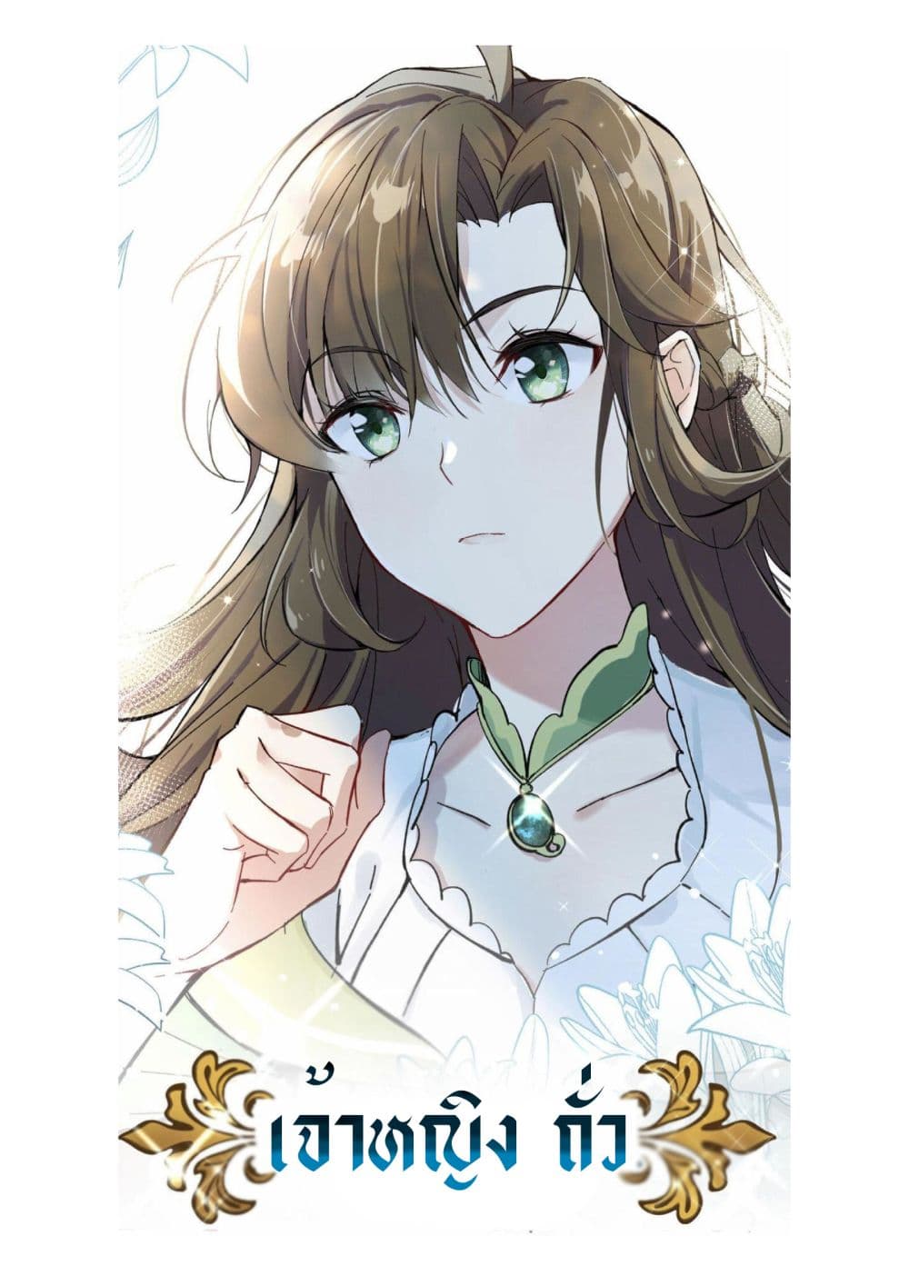 Princess Wars ศึกชิงเจ้าชาย 1-1