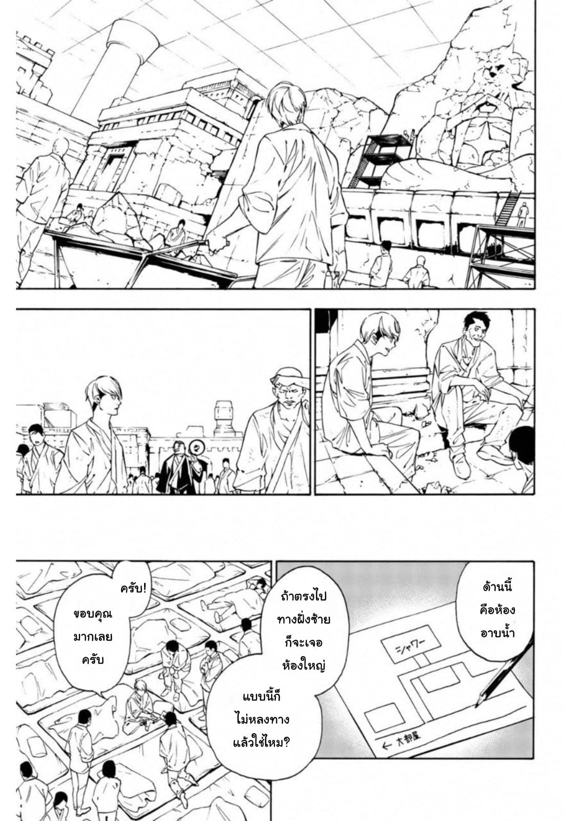 Zetsubou no Rakuen สรวงสวรรค์แห่งความสิ้นหวัง 3-3
