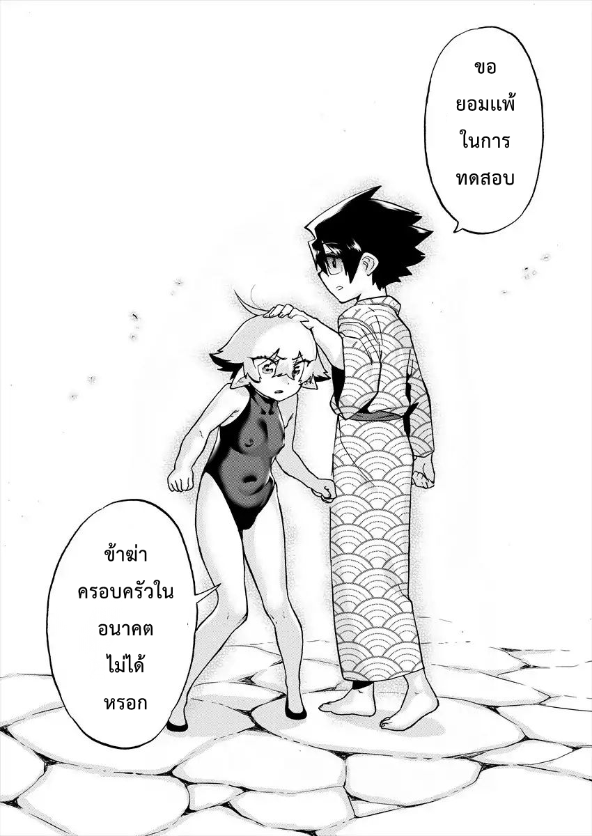 Yuusha to Maou no RabusKome 9-ผู้กล้ากับครอบครัวจอมมาร