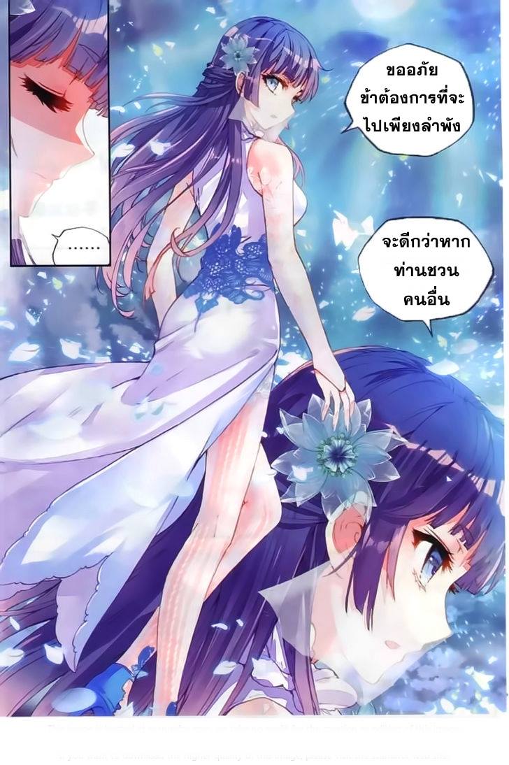 Wu Dong Qian Kun 37-ย่างก้าวสู่สุสาน