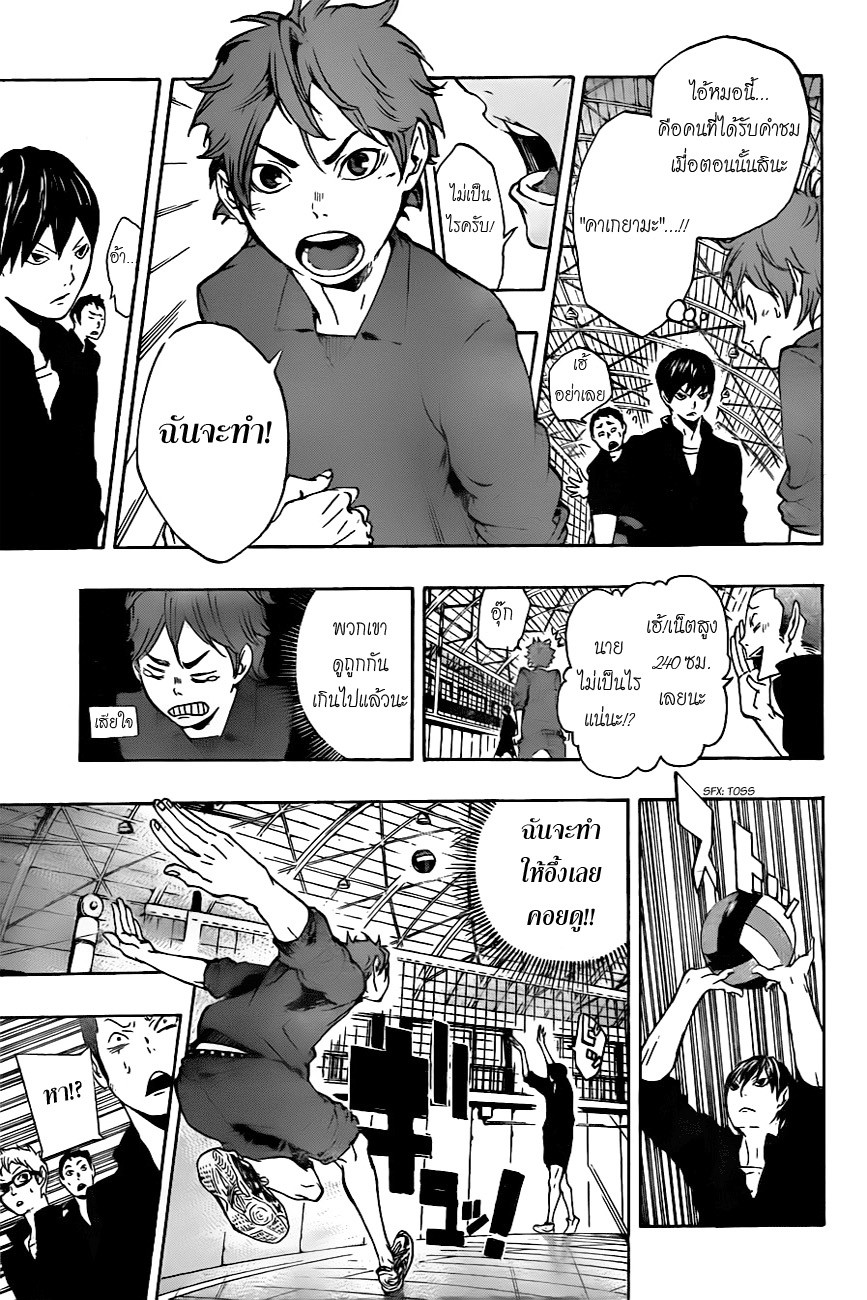 Haikyuu!! 0.1-One Shot