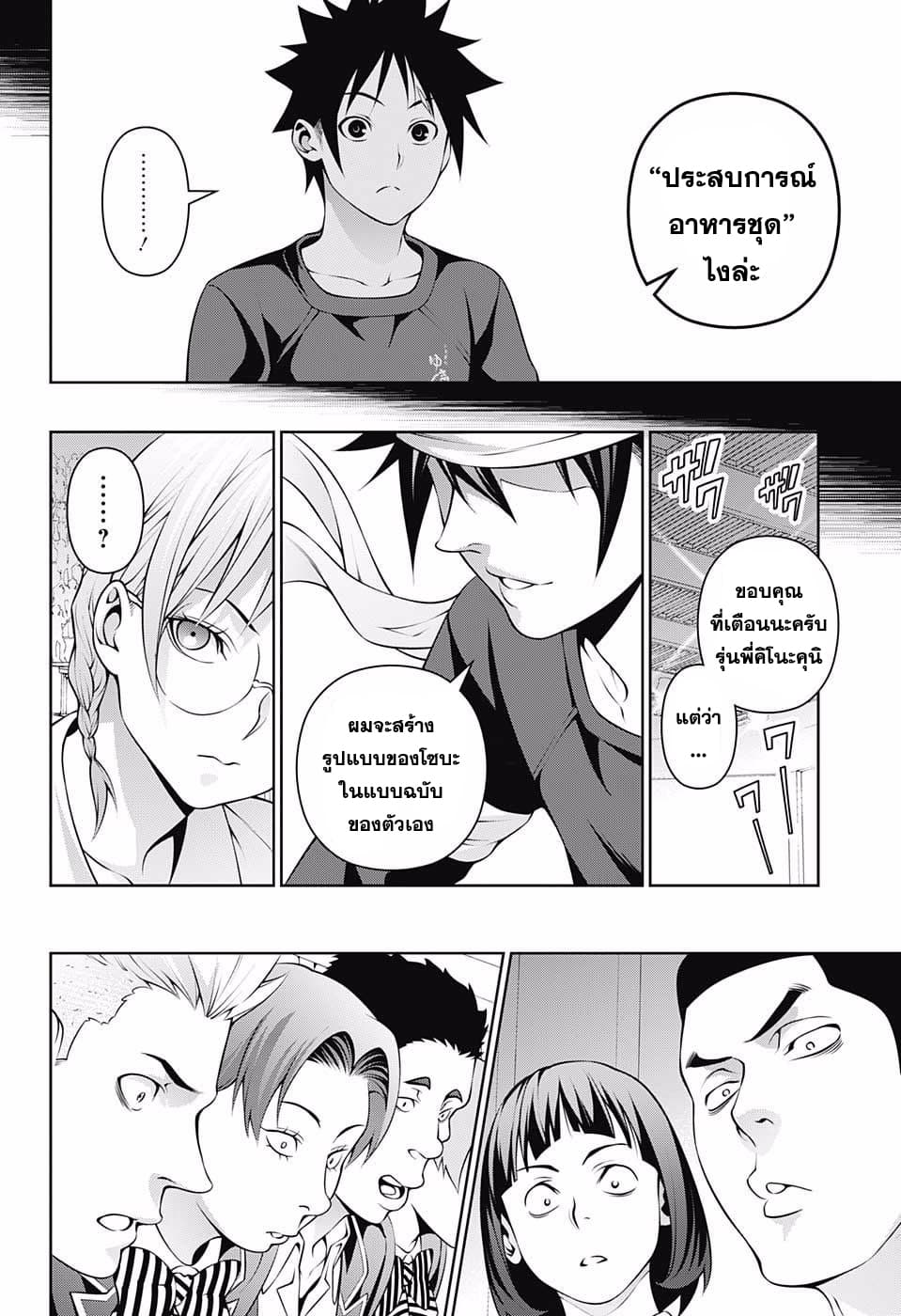 Shokugeki no Soma 208-ยืนอยู่บนพื้นดิน