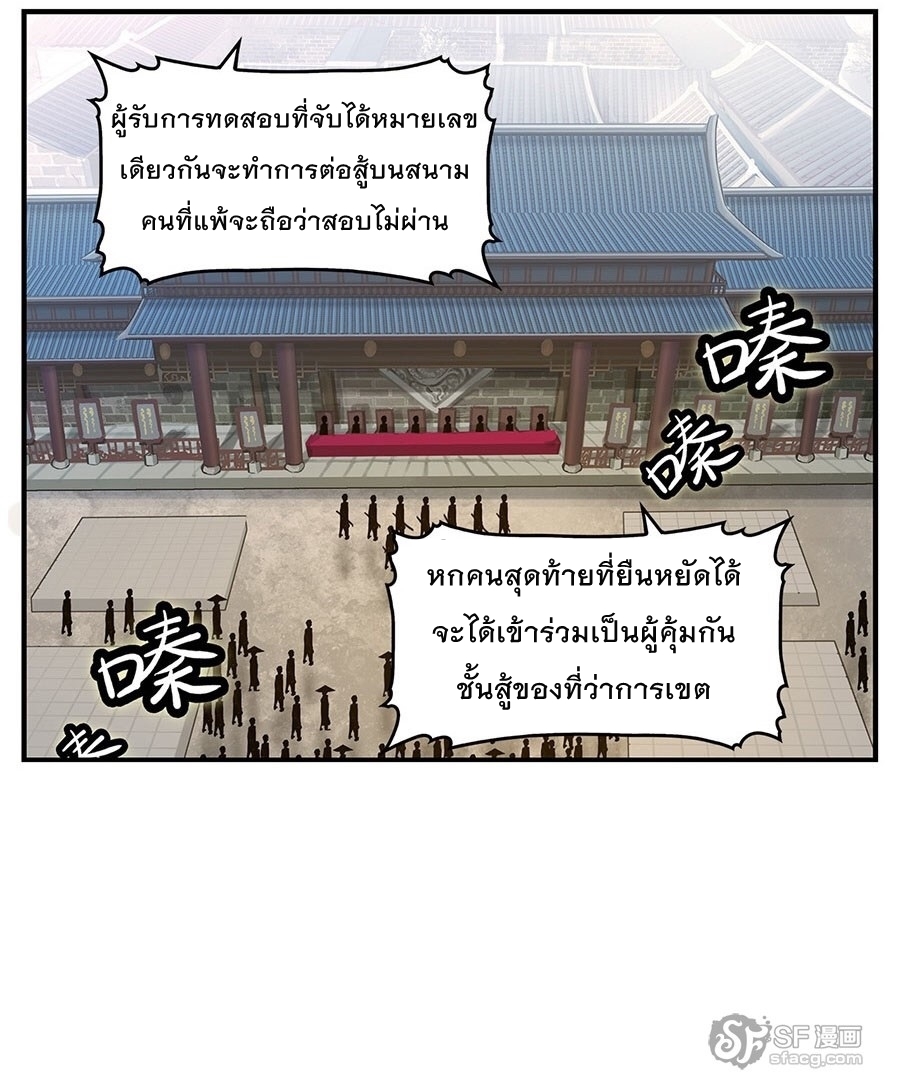 The Master of Martial Arts Retired Life ชีวิตหลังปลดเกษียณของปรมาจารย์แห่งศิลปะการต่อสู้ 8-8