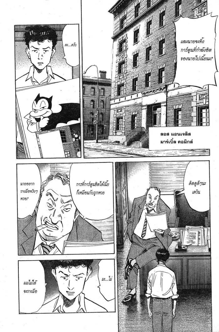 Billy Bat 3-เสาะหาค้างคาว