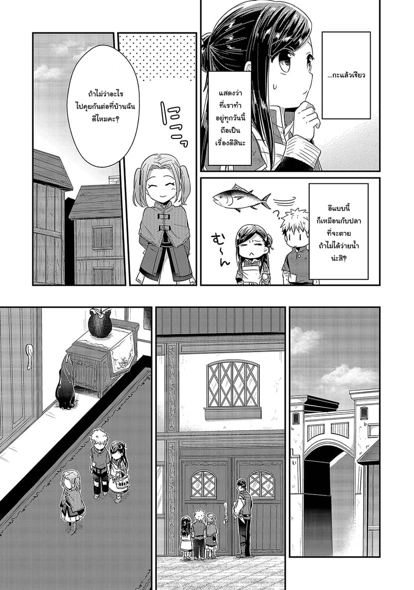 Honzuki no Gekokujou 20-หลานสาวของประธานสมาคม