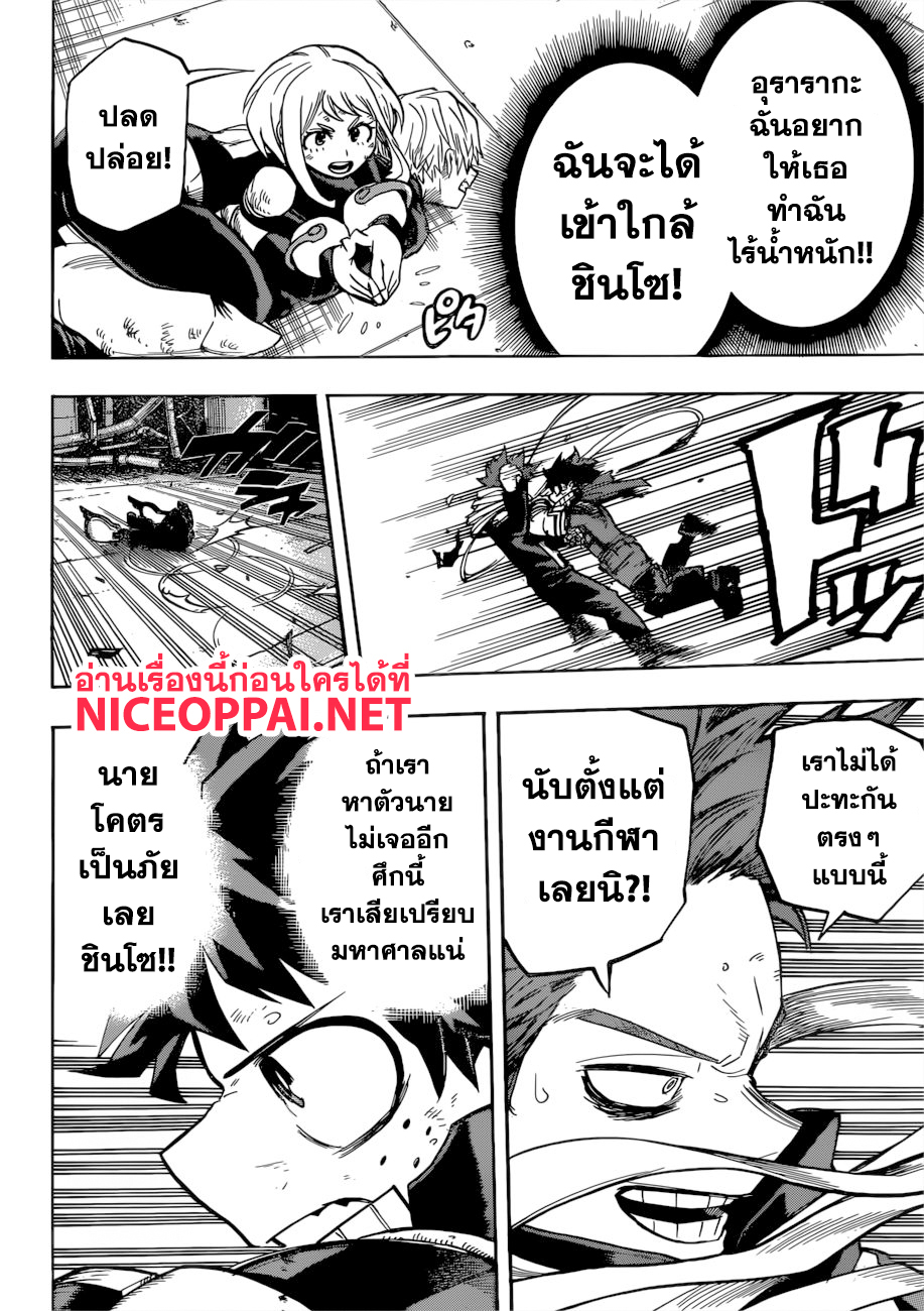 Boku no Hero Academia 214-แบทเทิลรอยัลของเรา