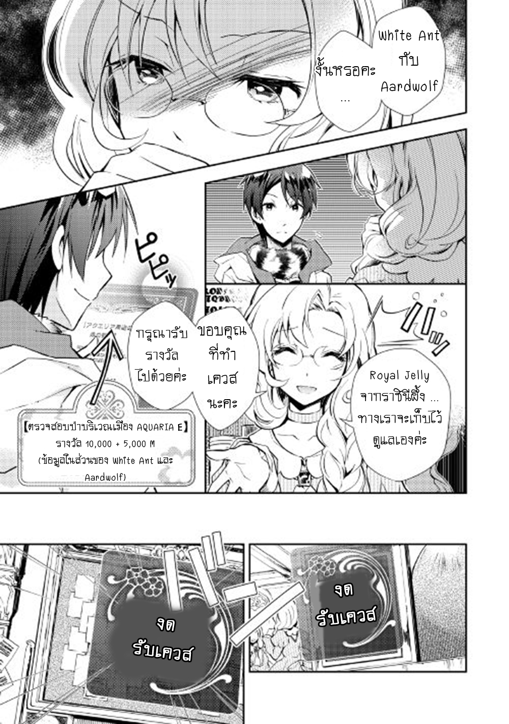 Nonbiri VRMMOki 17-ลองใช้ [SHARED VISION] กัน