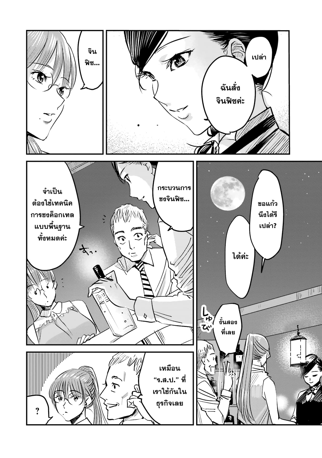 Sleepy Barmaid บาร์เทนเดอร์สาวขี้เซา 2-ราชินีเครื่องเทศ