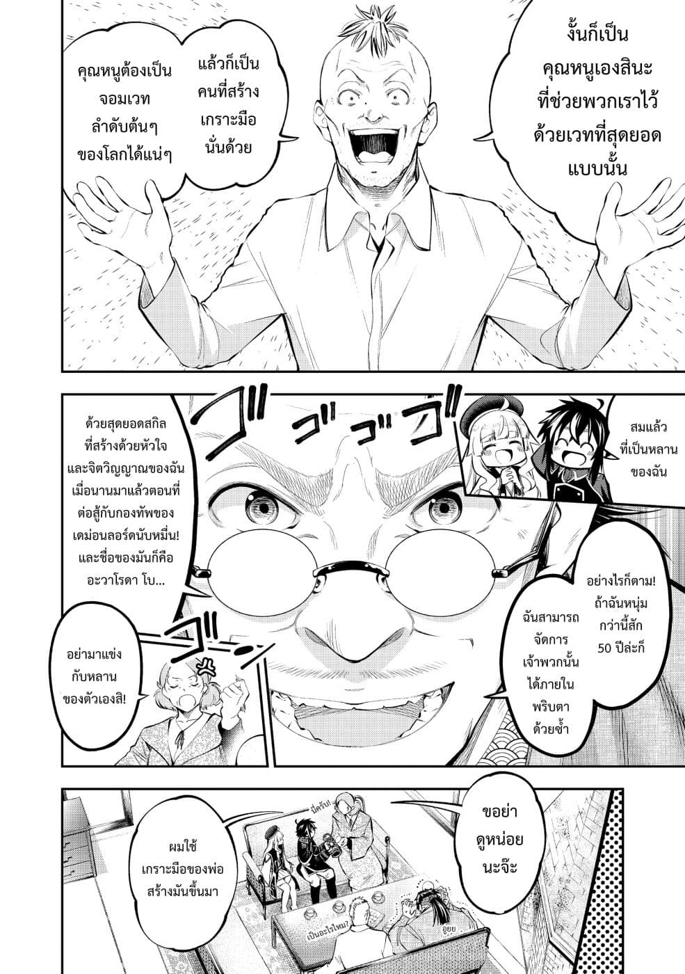 Keizoku wa Maryoku Nari 6-6