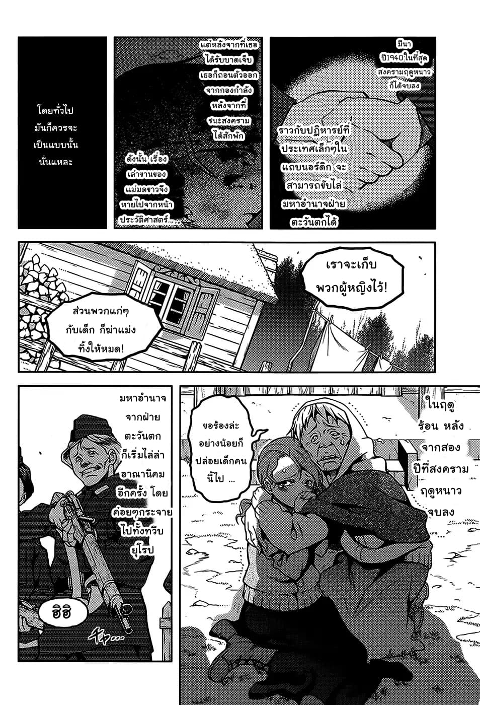 Shiroi Majo - Utsukushiki Sniper 0-0
