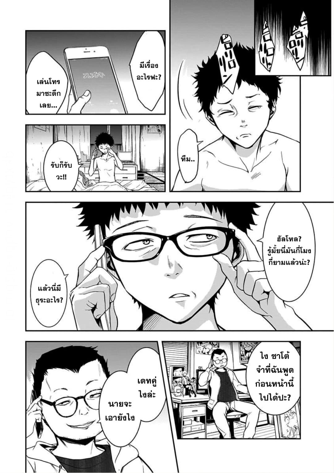 Kanojo Gacha กาชาแฟนสาว 2-2