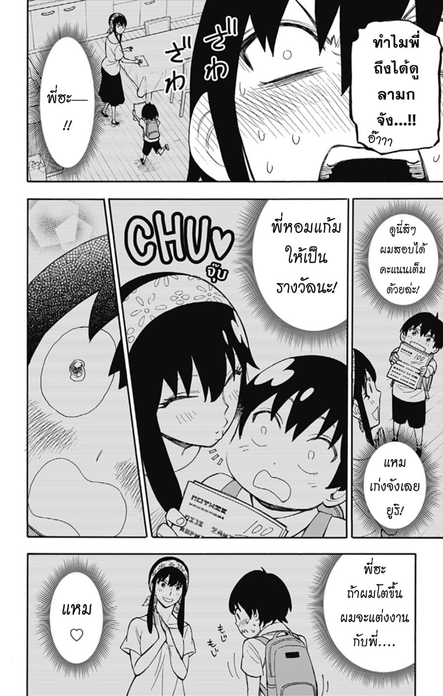 Spy X Family ภารกิจลับครอบครัววายป่วง 13-13