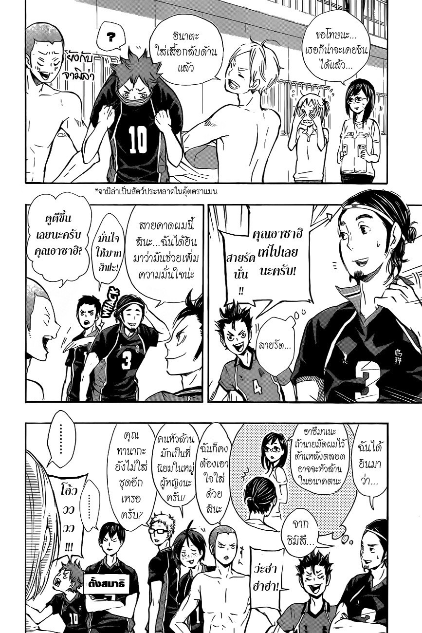 Haikyuu!! 75-ชาวบ้าน B