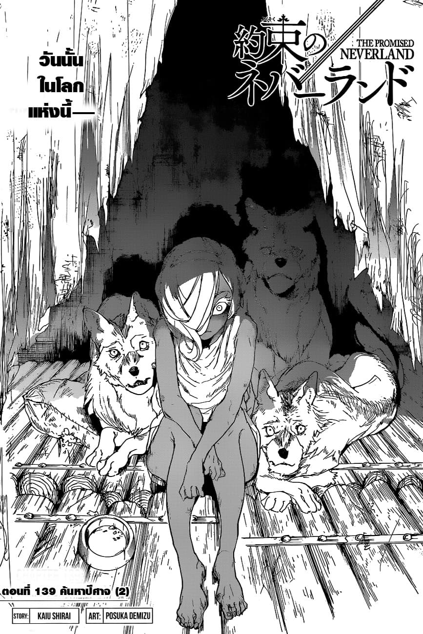 The Promised Neverland 139-ค้นหาปีศาจ (2)