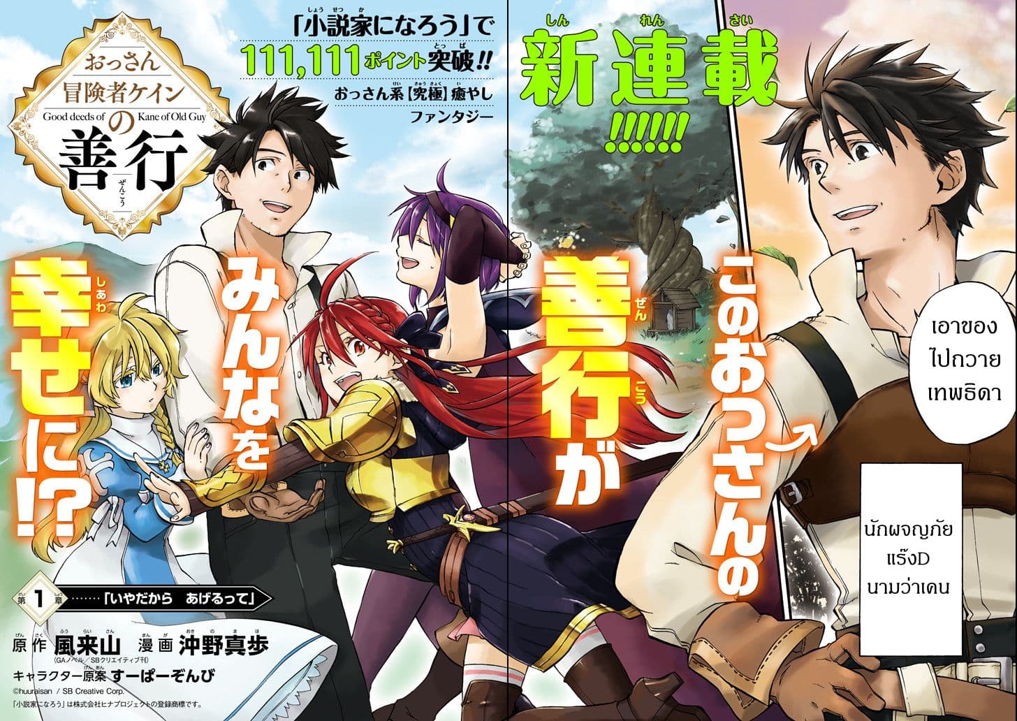 Ossan Boukensha Kein no Zenkou 1-1