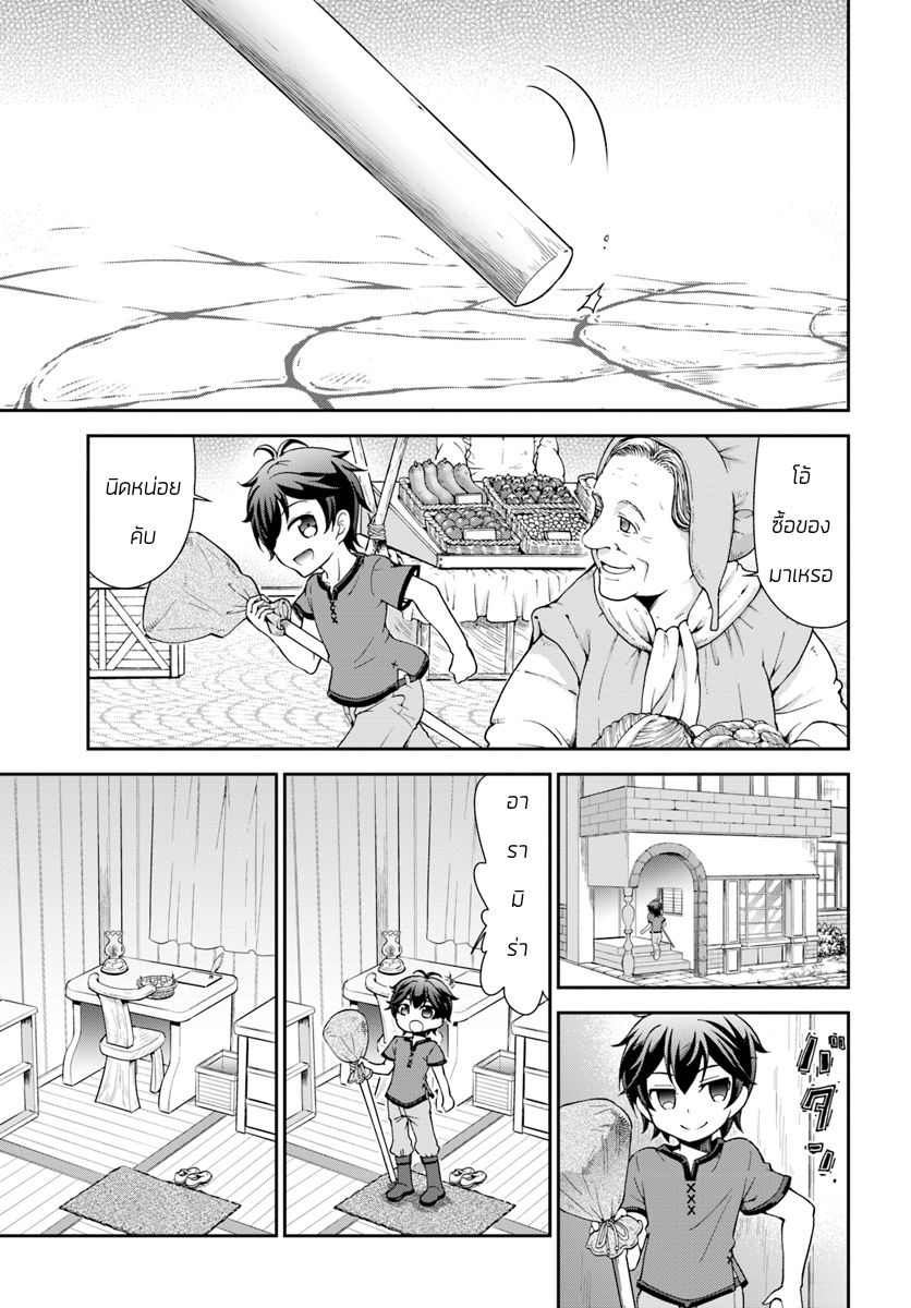 Tenohira Kaitaku Mura de Isekai Kenkokuki: Fueteku Yome-tachi to Nonbiri Mujintou Life 2-2