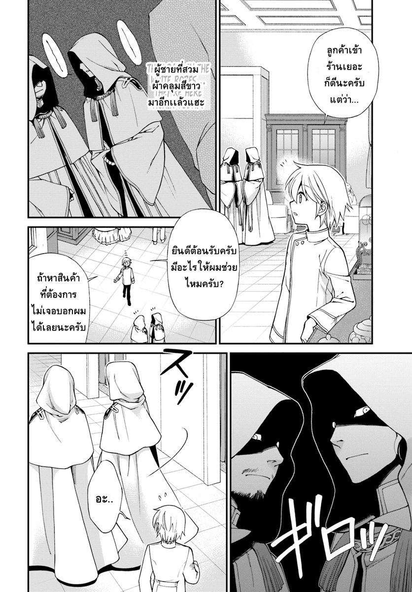 Isekai Yakkyoku เภสัชกรต่างโลก 11-วันธรรมดาในร้านขายยาต่างโลกกับการคืบคลานขององค์กรลับผ้าคลุมขาว