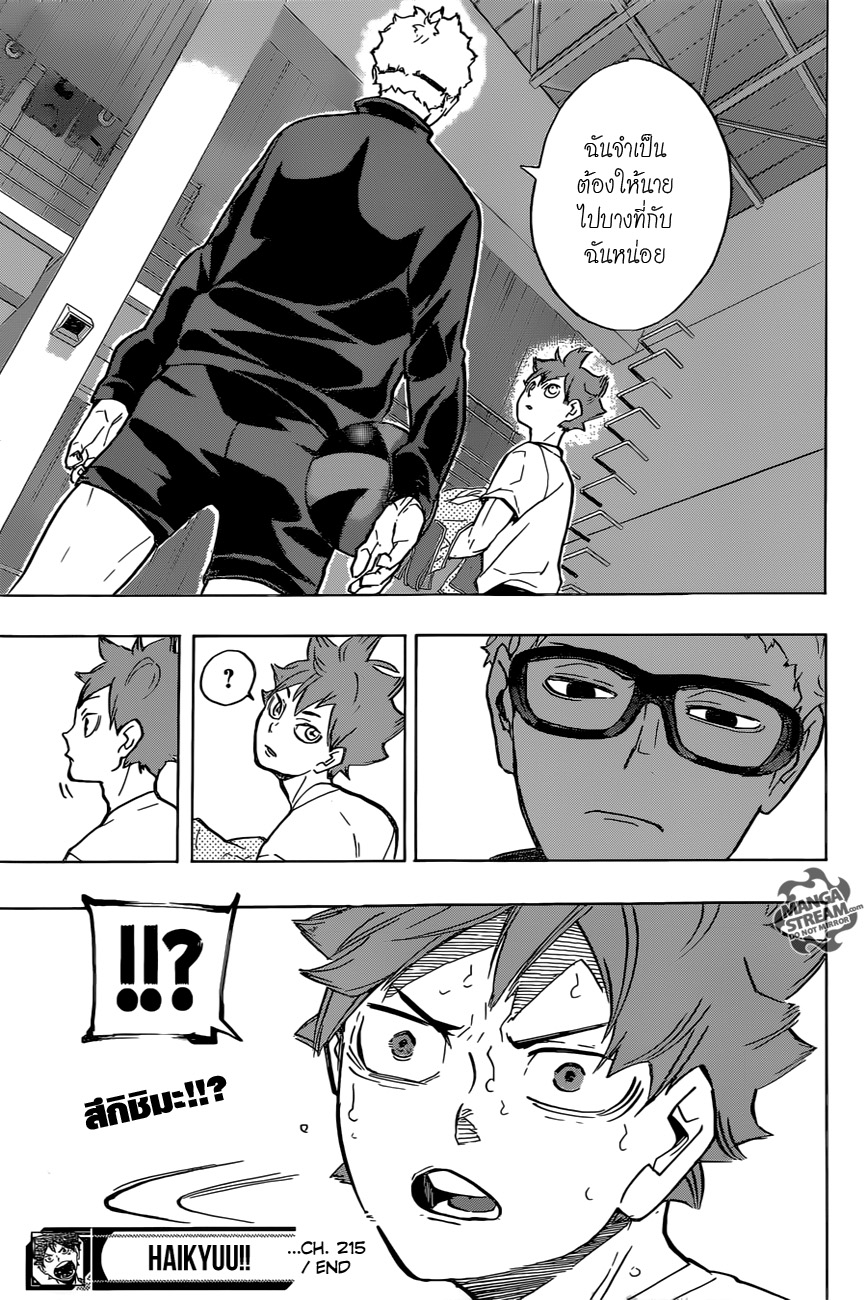 Haikyuu!! 215-เสียง