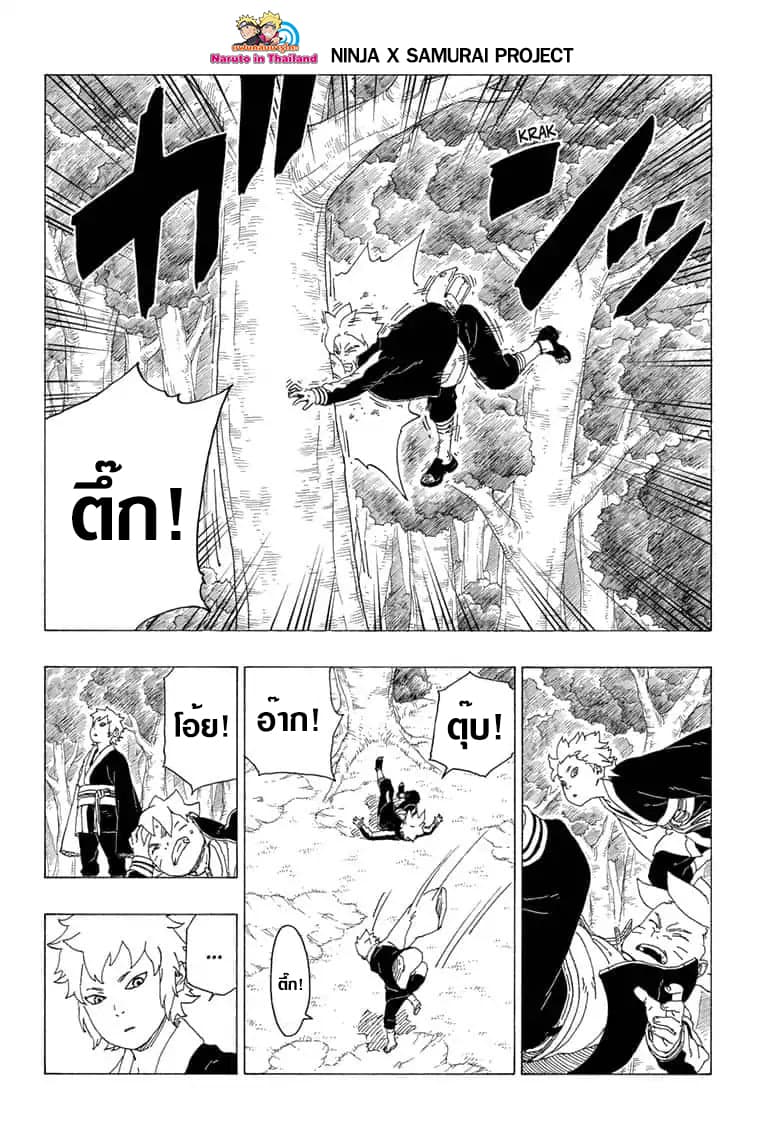 Boruto 36-การจู่โจมที่ไม่ทันตั้งตัว