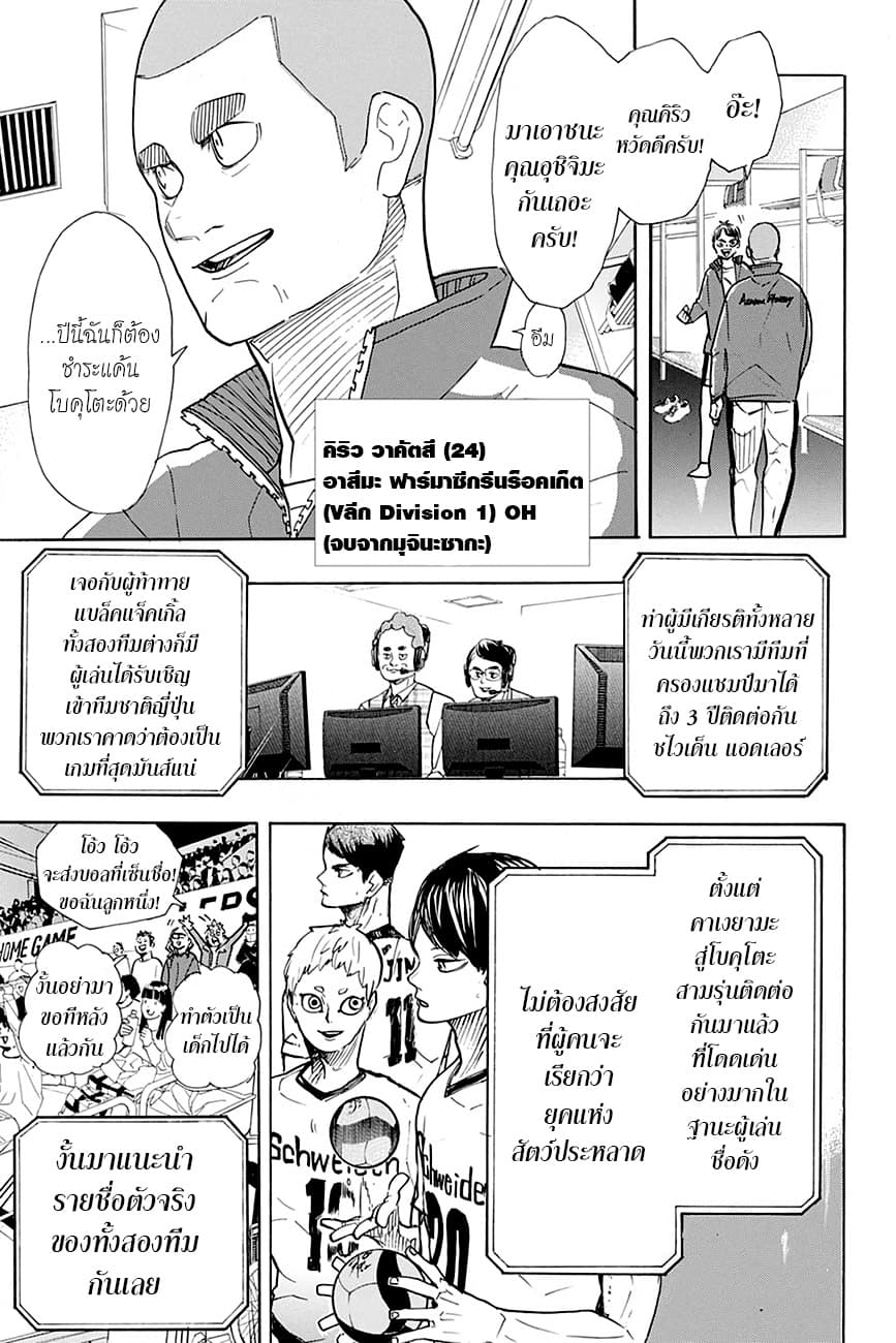 Haikyuu!! 380-ทักทาย