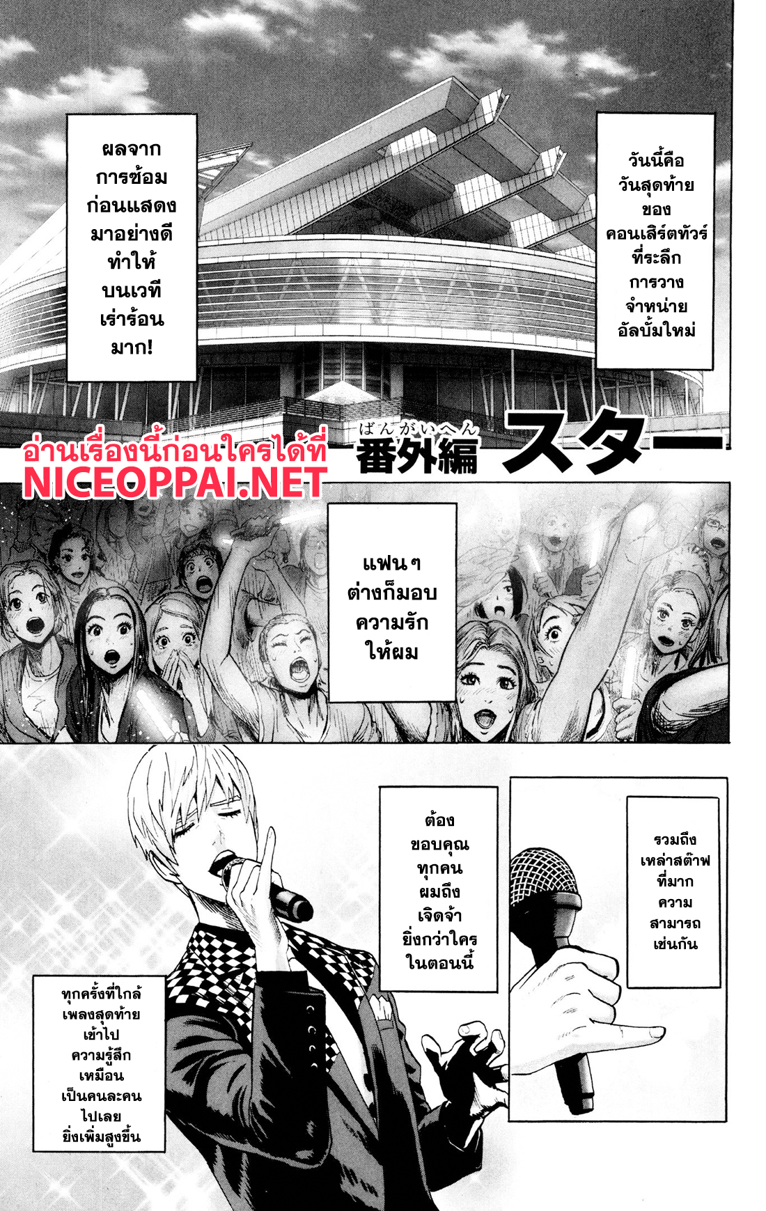 One Punch Man 75.5-ตอนพิเศษ: สตาร์