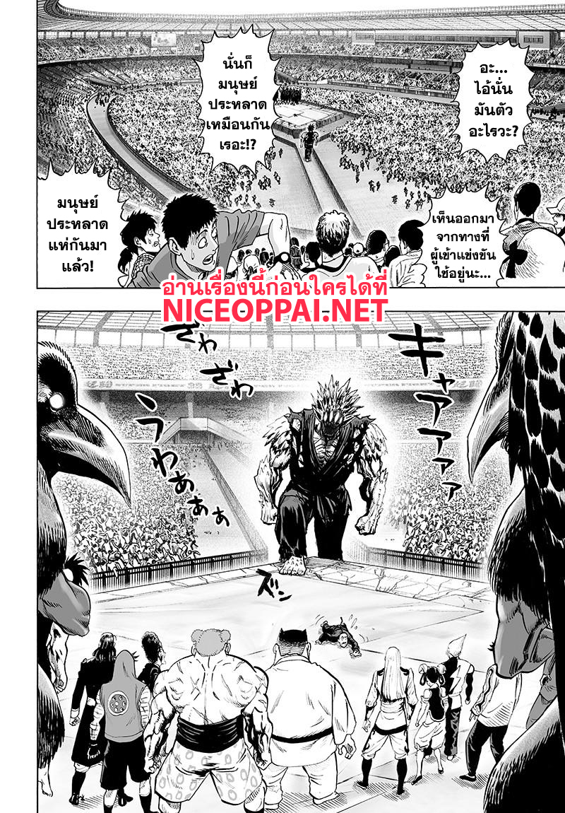 One Punch Man 72-แปลงเป็นมนุษย์ประหลาด