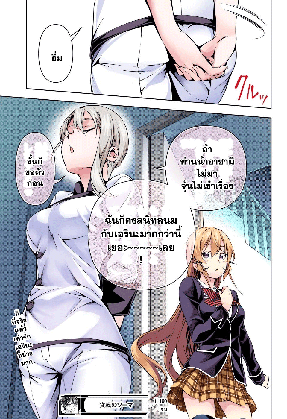 Shokugeki no Soma 160-ความรู้สึกของอลิซ