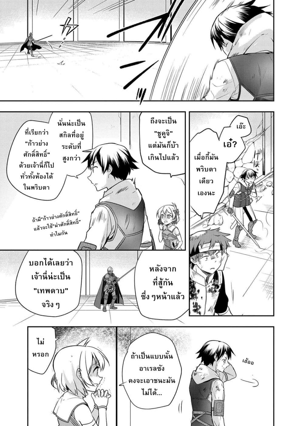 Mushoku No Eiyuu Betsu Ni Skill Nanka Iranakatta Ndaga วีรบุรุษไร้อาชีพ ~ถึงจะไม่มีสกิลก็ไม่เห็นจะเป็นอะไร~ 8-8
