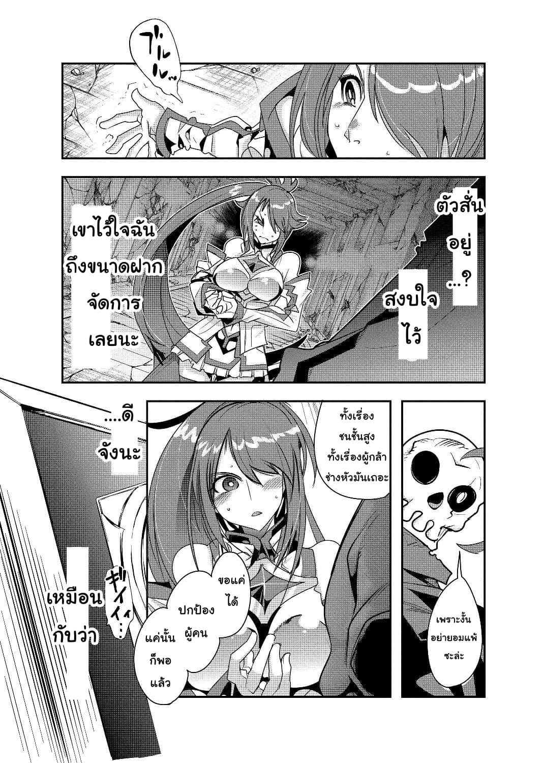 Mukashi Yuusha de Ima wa Hone อดีตผู้กล้าตอนนี้เหลือแต่กระดูก 4-4