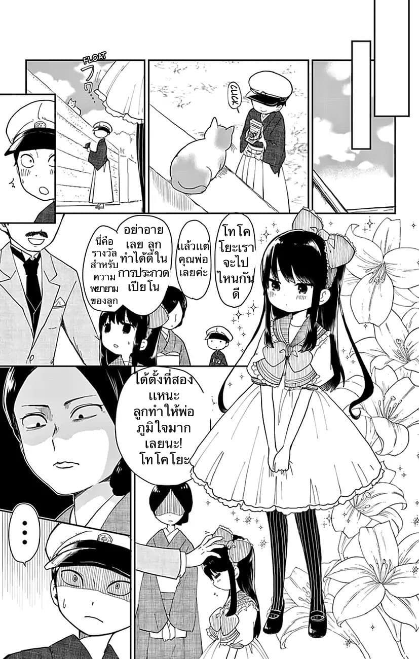 Shouwa Otome Otogibanashi เรื่องเล่าของสาวน้อย ยุคโชวะ 1-เจ้าหญิงคาระทาชิ
