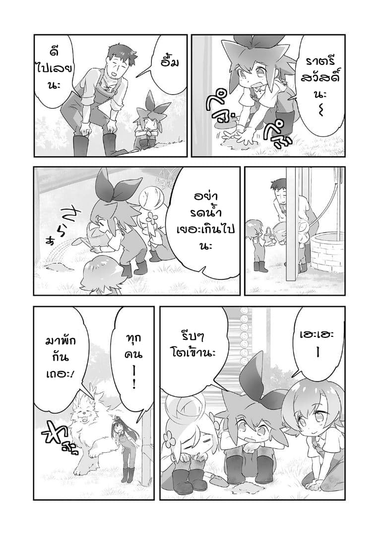 Isekai Hoikuen o Hirakimashita ~ Fusei Skill de Saikyou Loli Seirei-tachi wa Dere Dere desu ~ 12-ปลูกพืช