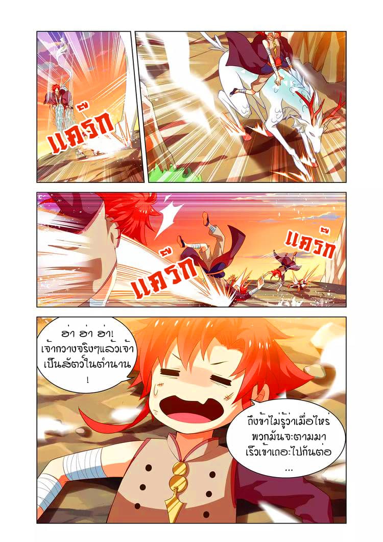 Anecdotes about Spirits and Immortals พงศาวดารจิตวิญญาณอมตะ 7-7