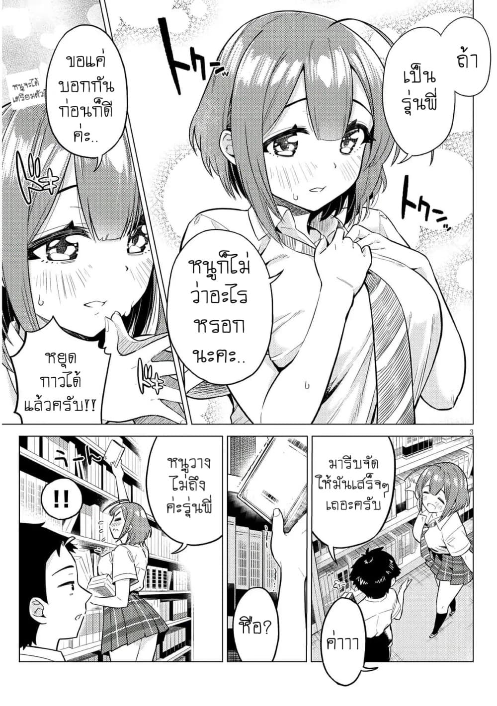 Ookii Kouhai wa Suki Desu ka? รุ่นน้องที่ตัวใหญ่แบบนี้รุ่นพี่จะชอบไหมคะ? 3-ความเข้าใจผิด (อาจ) ทำให้ผู้หญิงเติบโตขึ้น