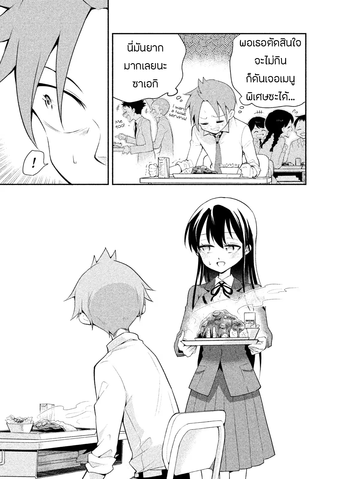 Saeki-san wa Nemutteru คุณซาเอกิที่นอนหลับอย่างสง่างาม 9-9
