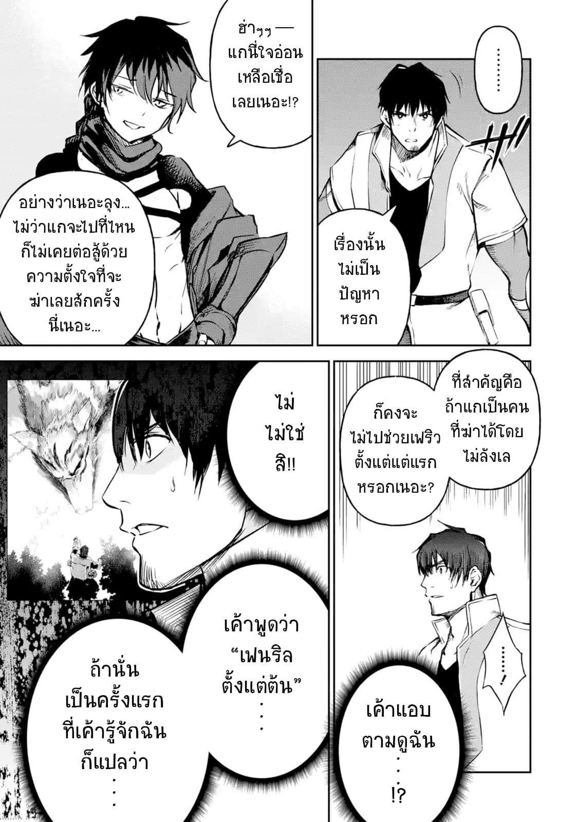 Boukensha License o Hakudatsu Sareta Ossan Dakedo, Manamusume ga Dekita no de Nonbiri Jinsei 10-10