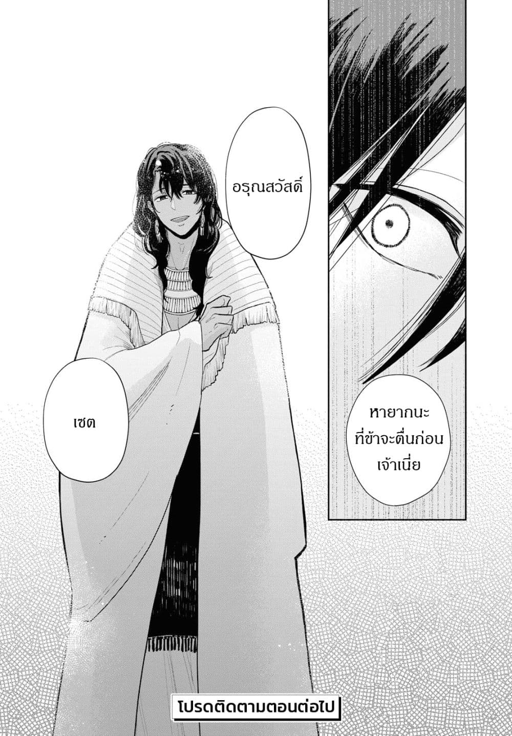 Saika no Kami wa Negawanai 1-1