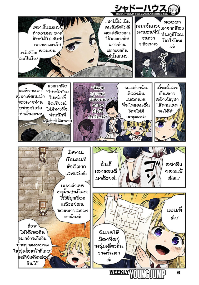 Shadows House 18-ลาดตระเวนยามดึก