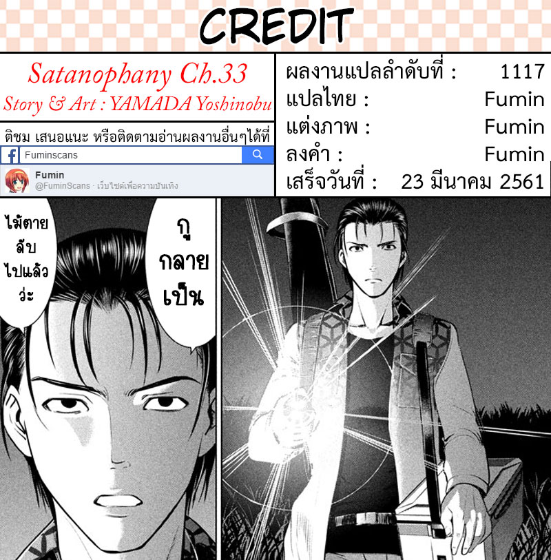 Satanophany 33-นักโทษชุดใหม่