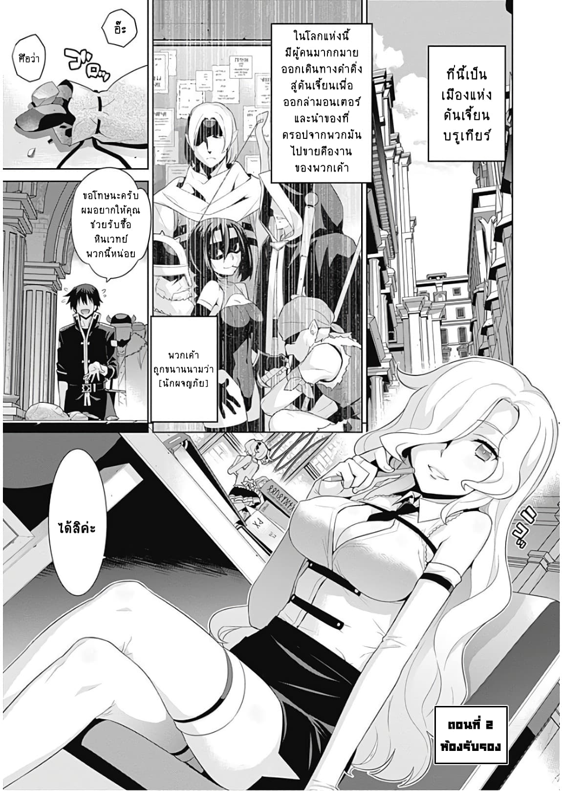 Isekai Elf no Dorei-chan เอลฟ์จ๋าทาสต่างโลก 2-ห้องรับรอง