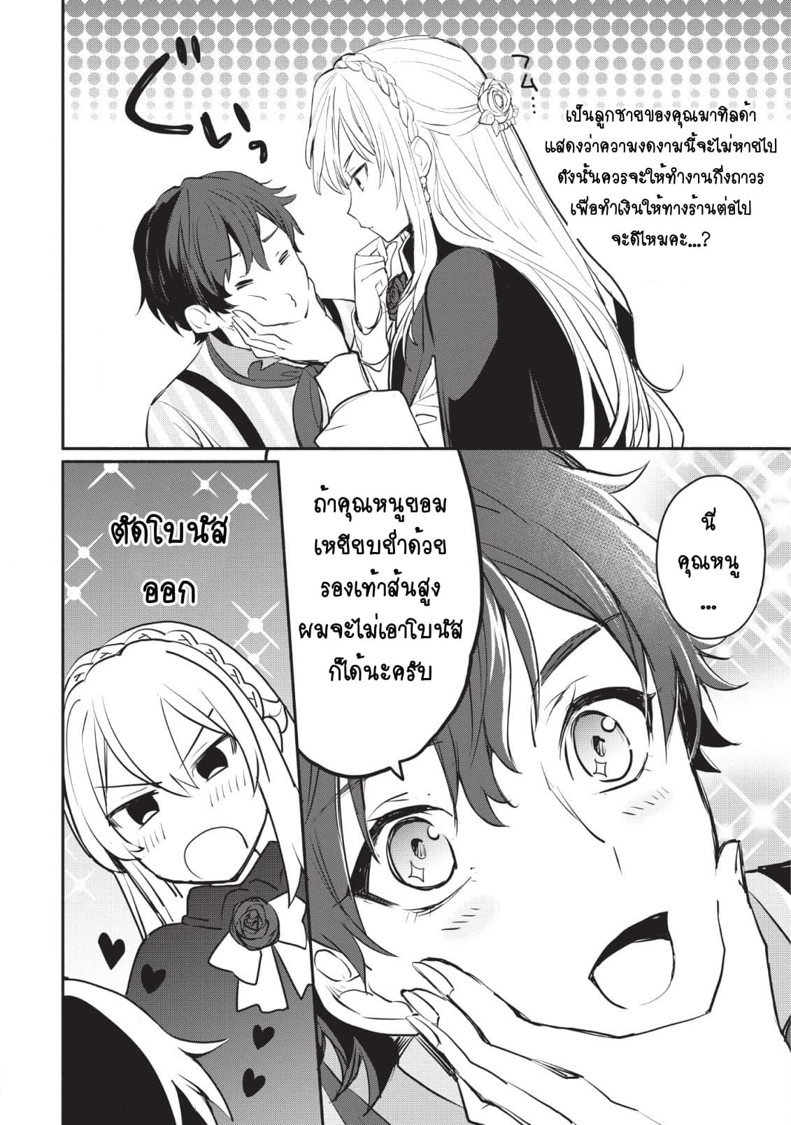 Mochiron, Isharyouseikyuu itashimasu! จะขอเรียกค่าทำขวัญให้ได้เลยค่ะ!!! 3-3
