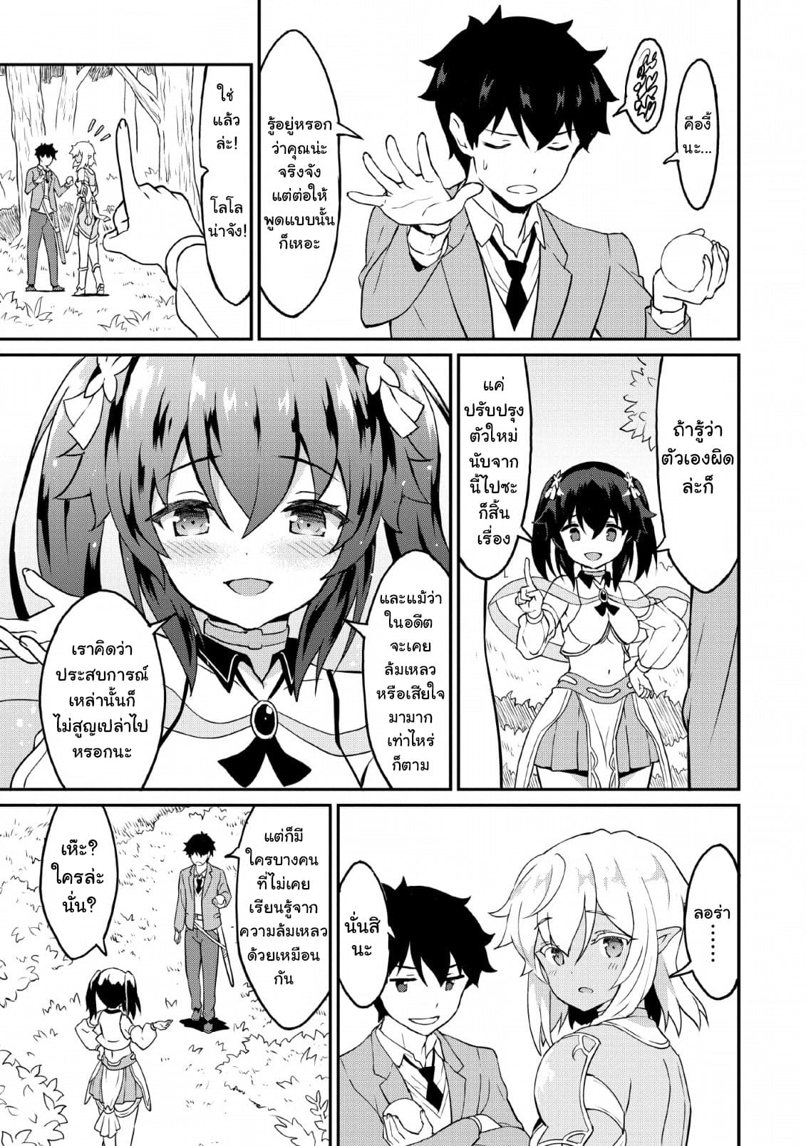 Taberu Dake de Level-Up! Damegami to Issho ni Isekai Musou 16-16